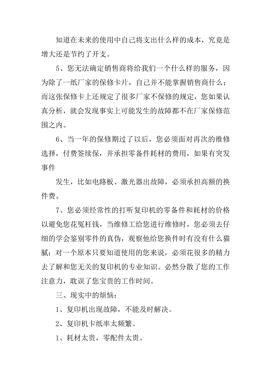 打印机租赁方案_第2页