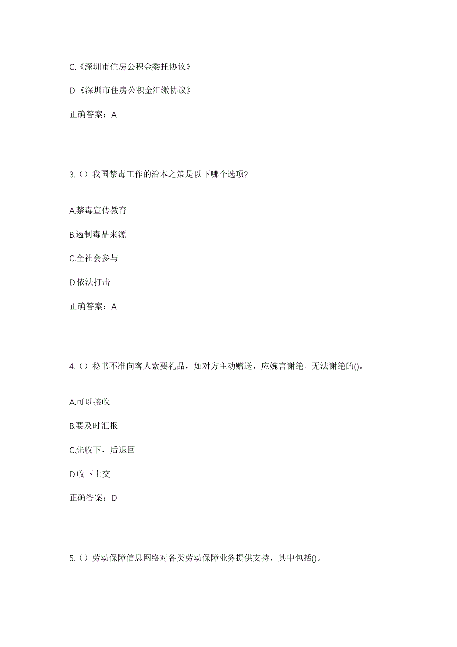 2023年山东省潍坊市寿光市古城街道徐家庄子村社区工作人员考试模拟题及答案_第2页