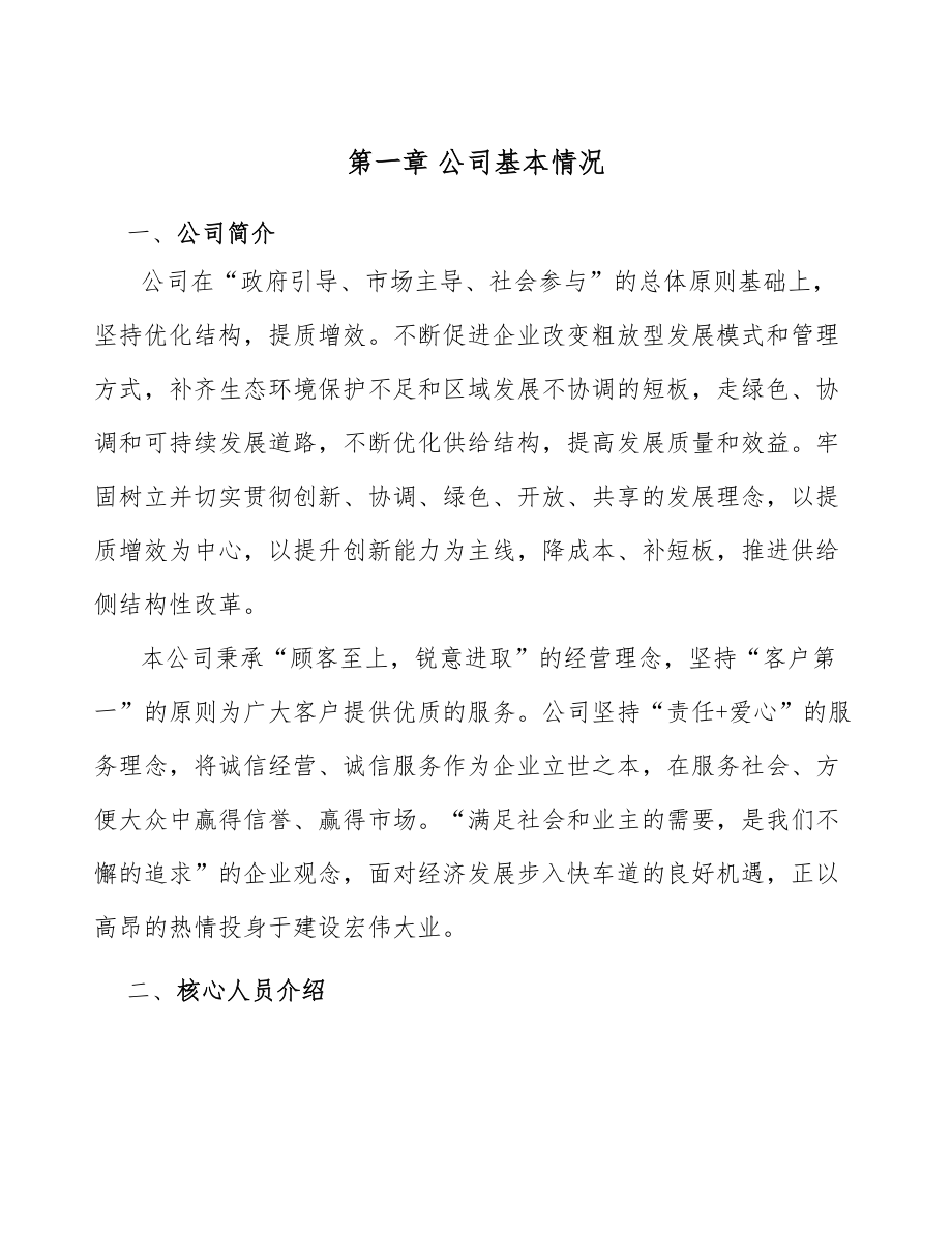 正交胶合木公司企业战略规划分析_参考_第4页