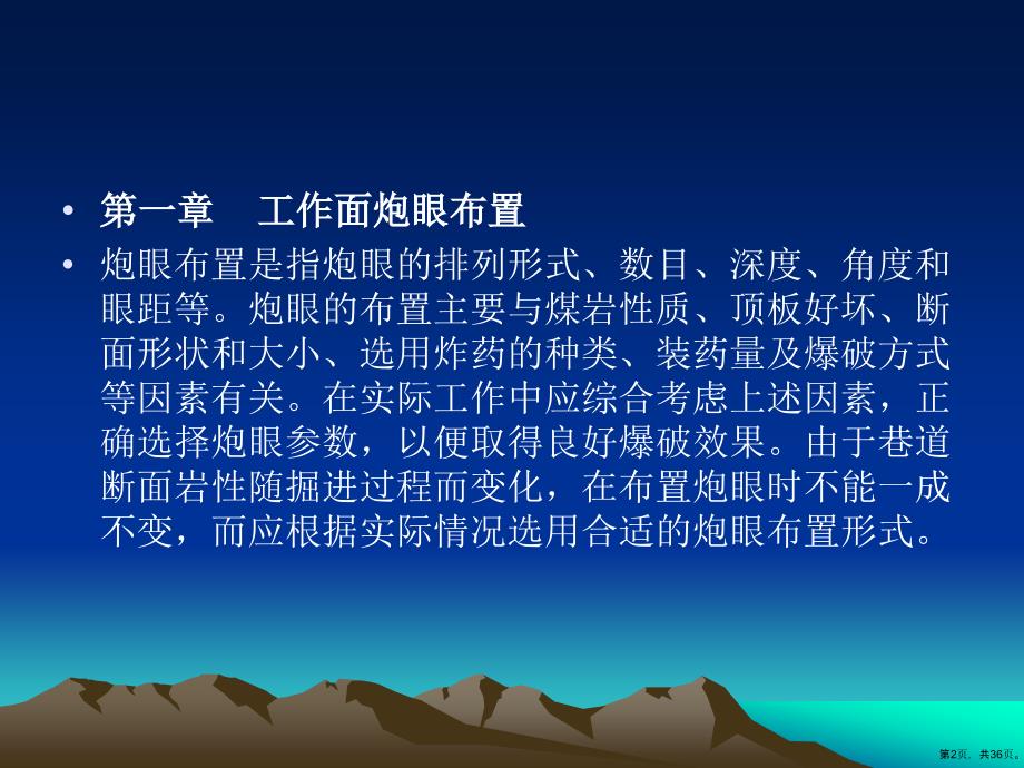 安全钻爆技术培训课件_第2页