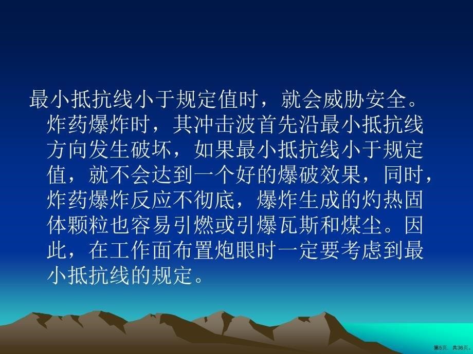 安全钻爆技术培训课件_第5页