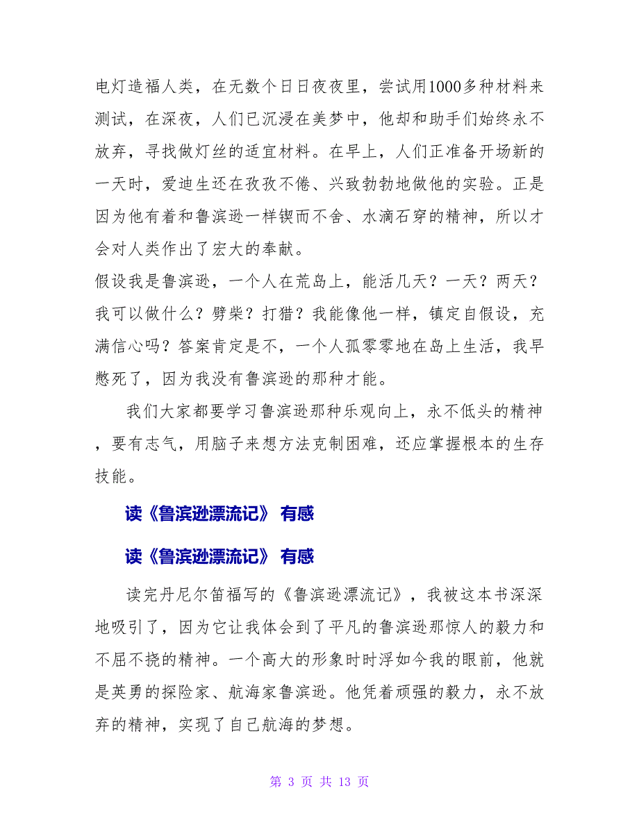 《鲁滨逊漂流记》有感.doc_第3页