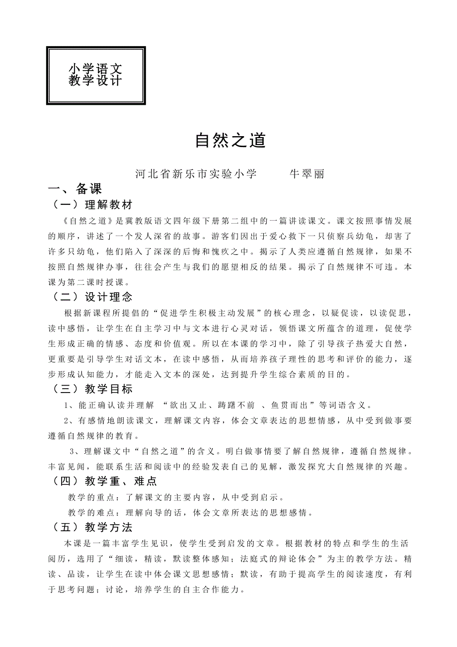 10. 自然之道1.doc_第1页