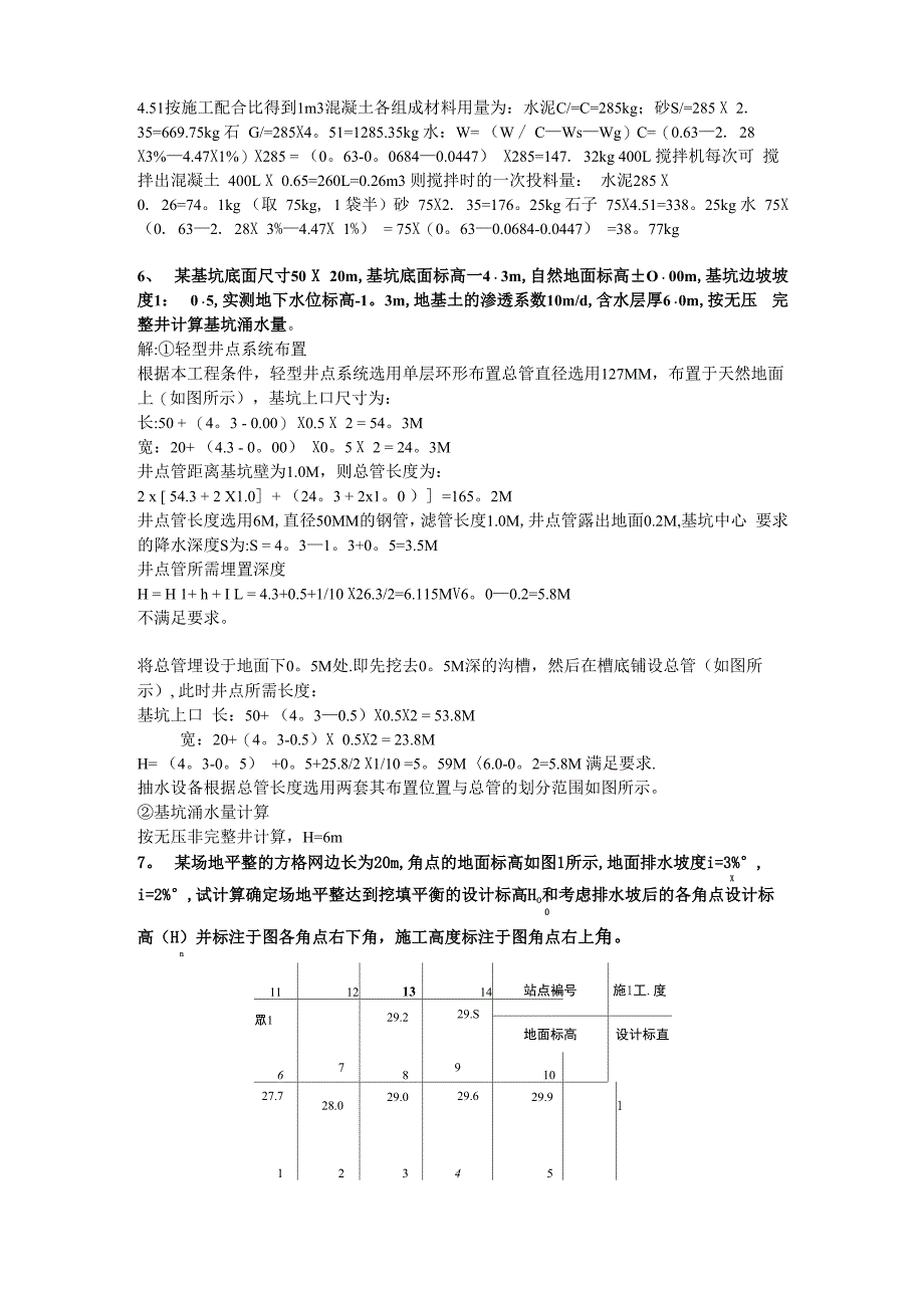 建筑施工技术计算题_第2页