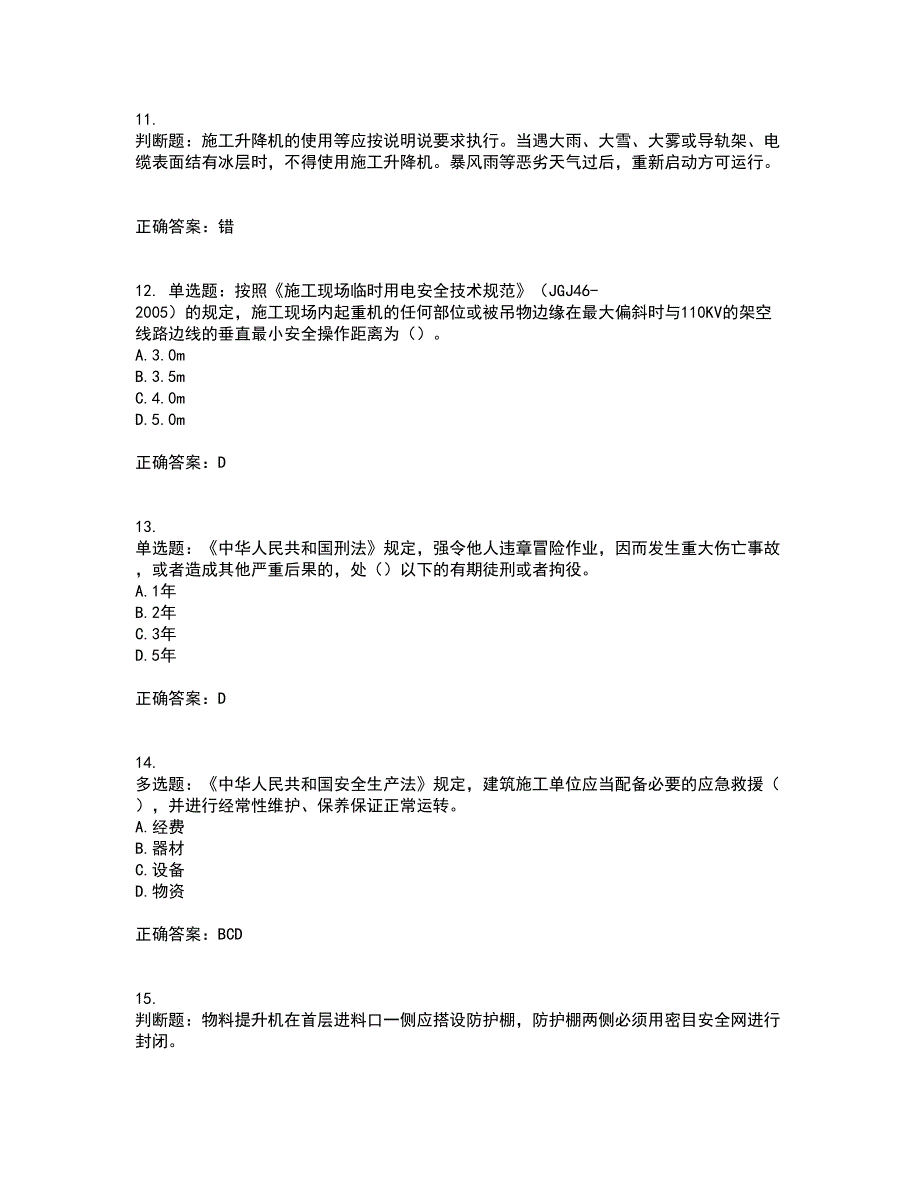 2022年北京市建筑施工安管人员安全员B证项目负责人考试历年真题汇总含答案参考24_第3页