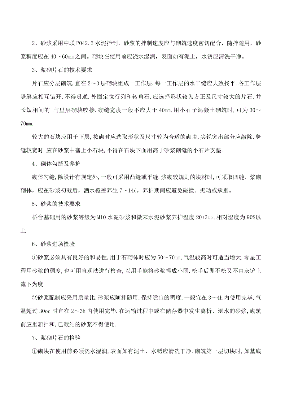 桥梁工程的施工方案_第2页