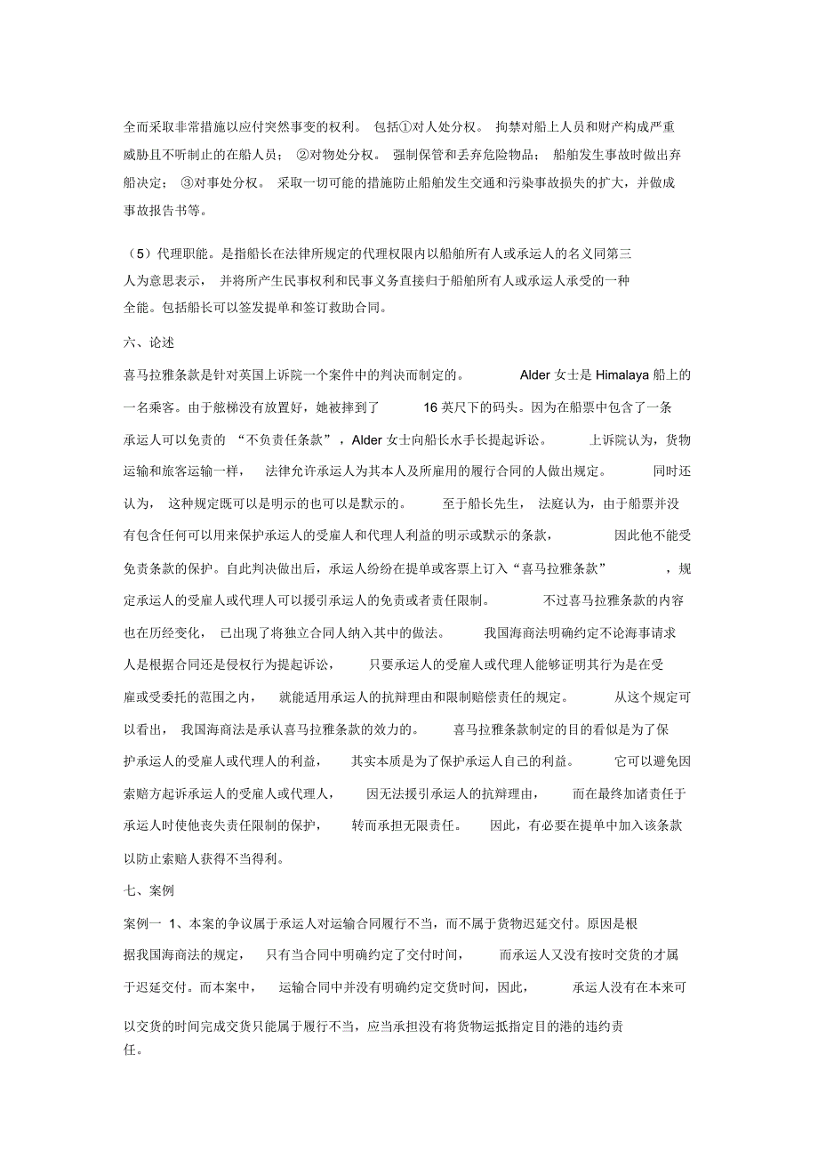 海商法历年真题答案_第3页