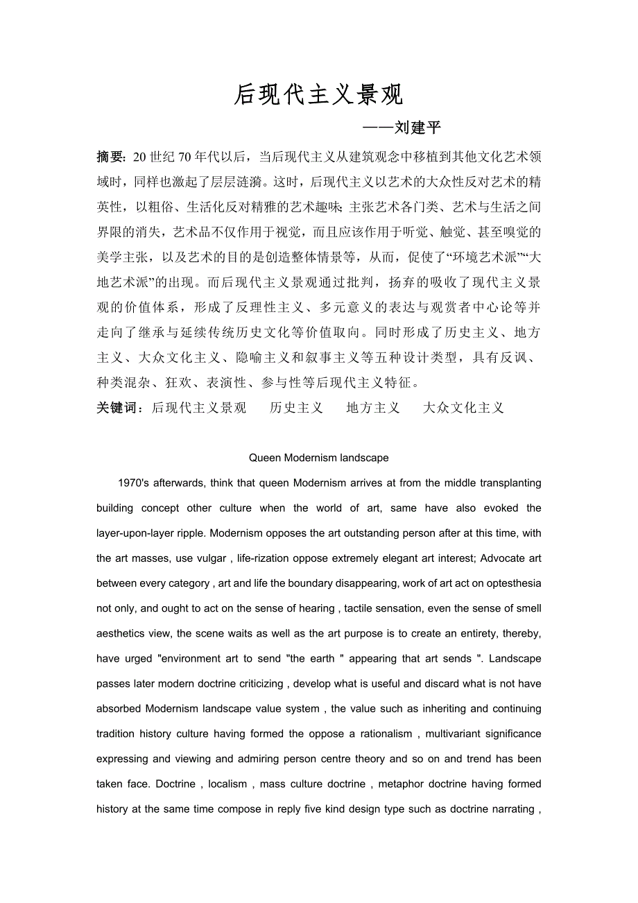 后现代主义景观.doc_第1页