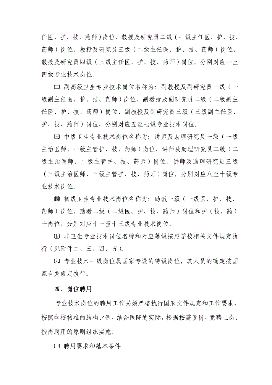 医院专业技术岗位聘用实施细则_第2页