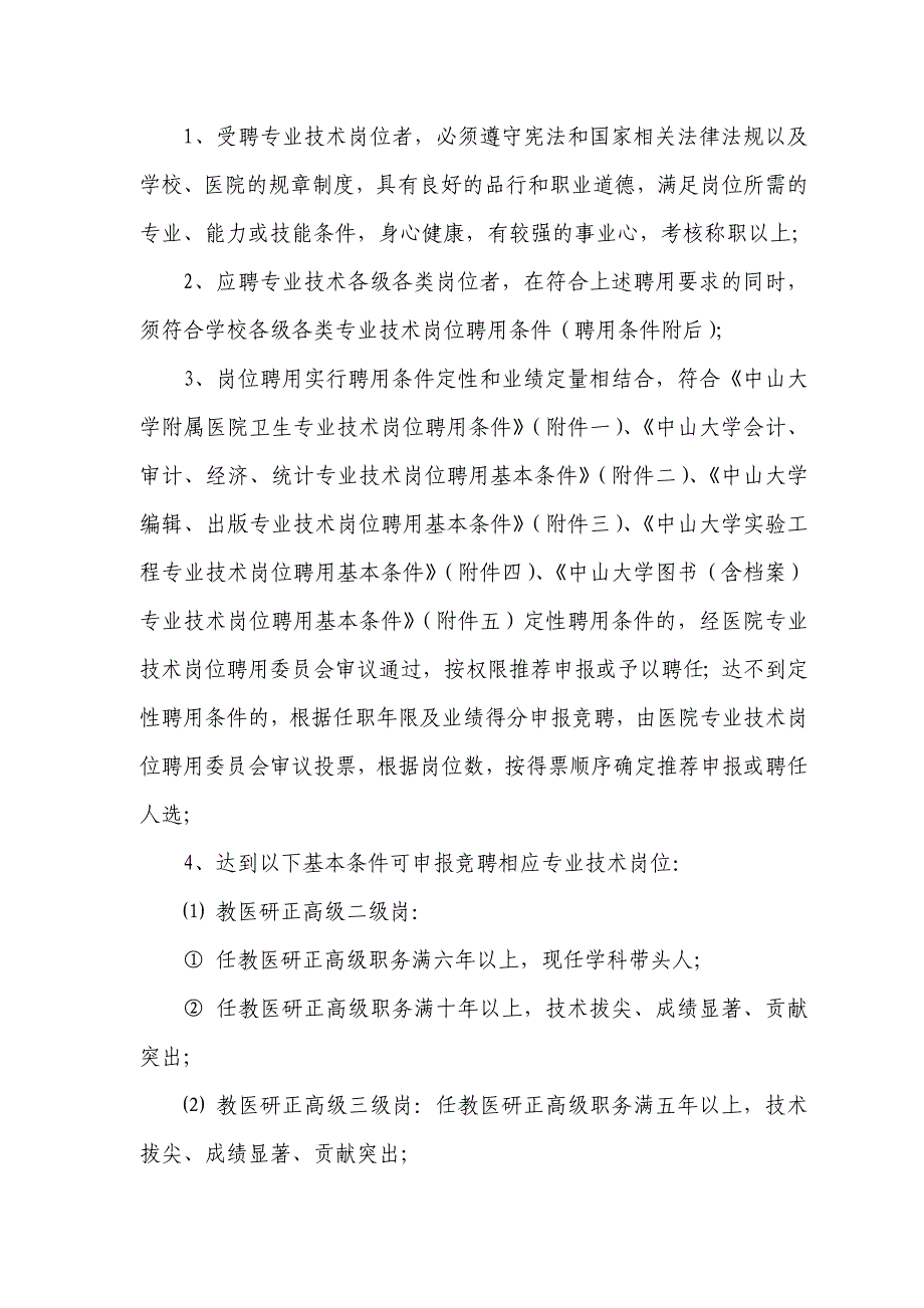 医院专业技术岗位聘用实施细则_第3页