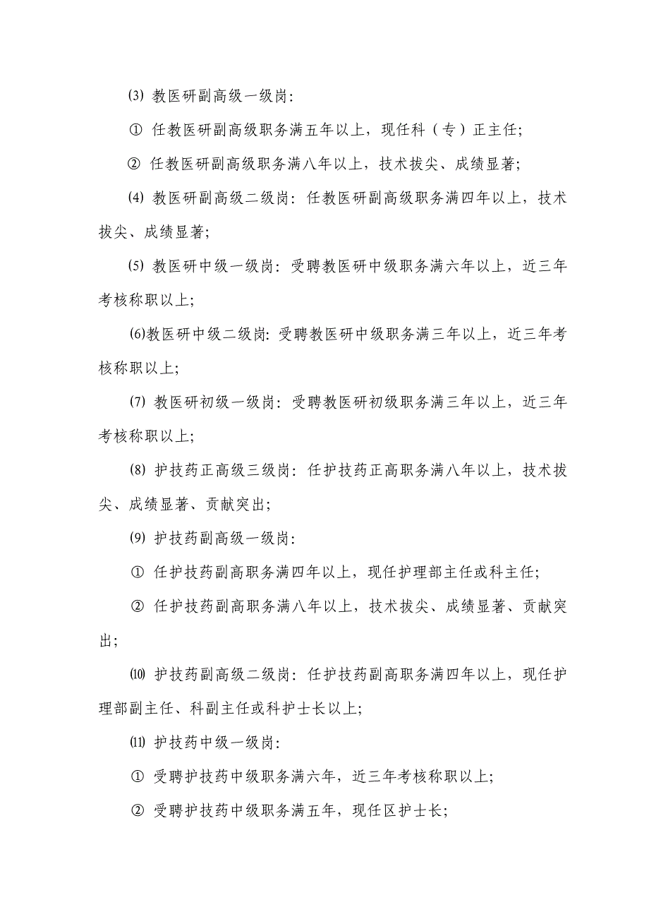 医院专业技术岗位聘用实施细则_第4页