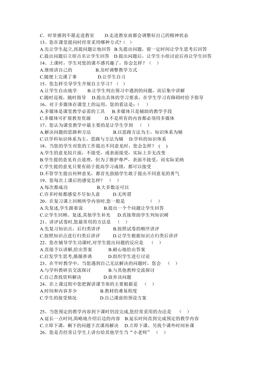 优化教学调查问卷 .doc_第2页