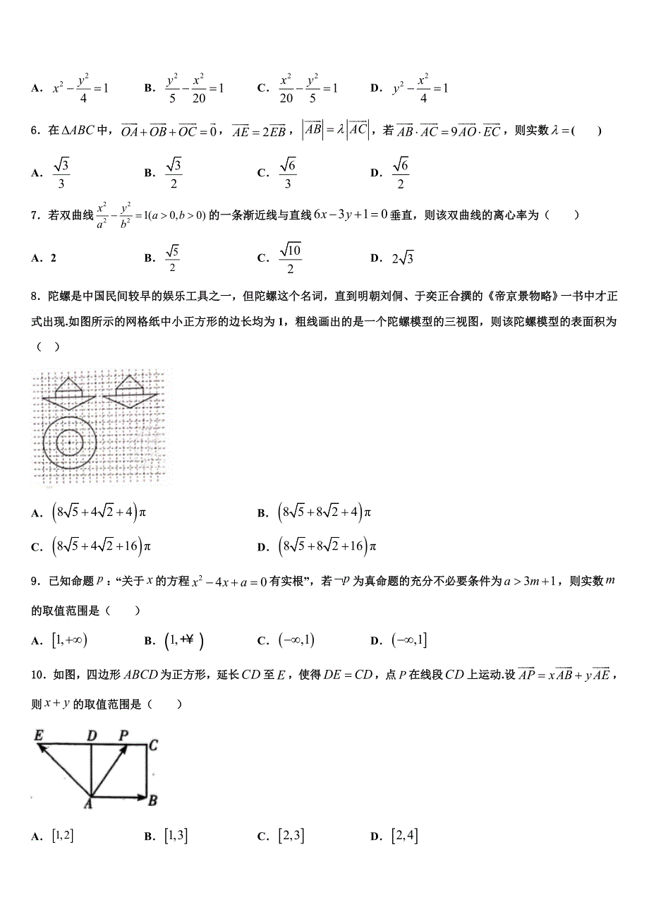 2023届四川蓉城名校高三3月份第一次模拟考试数学试卷（含答案解析）.doc_第2页