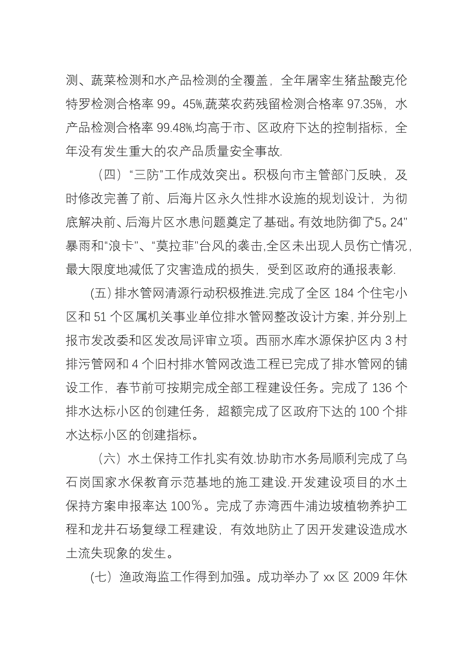 农水局年度工作总结.docx_第2页