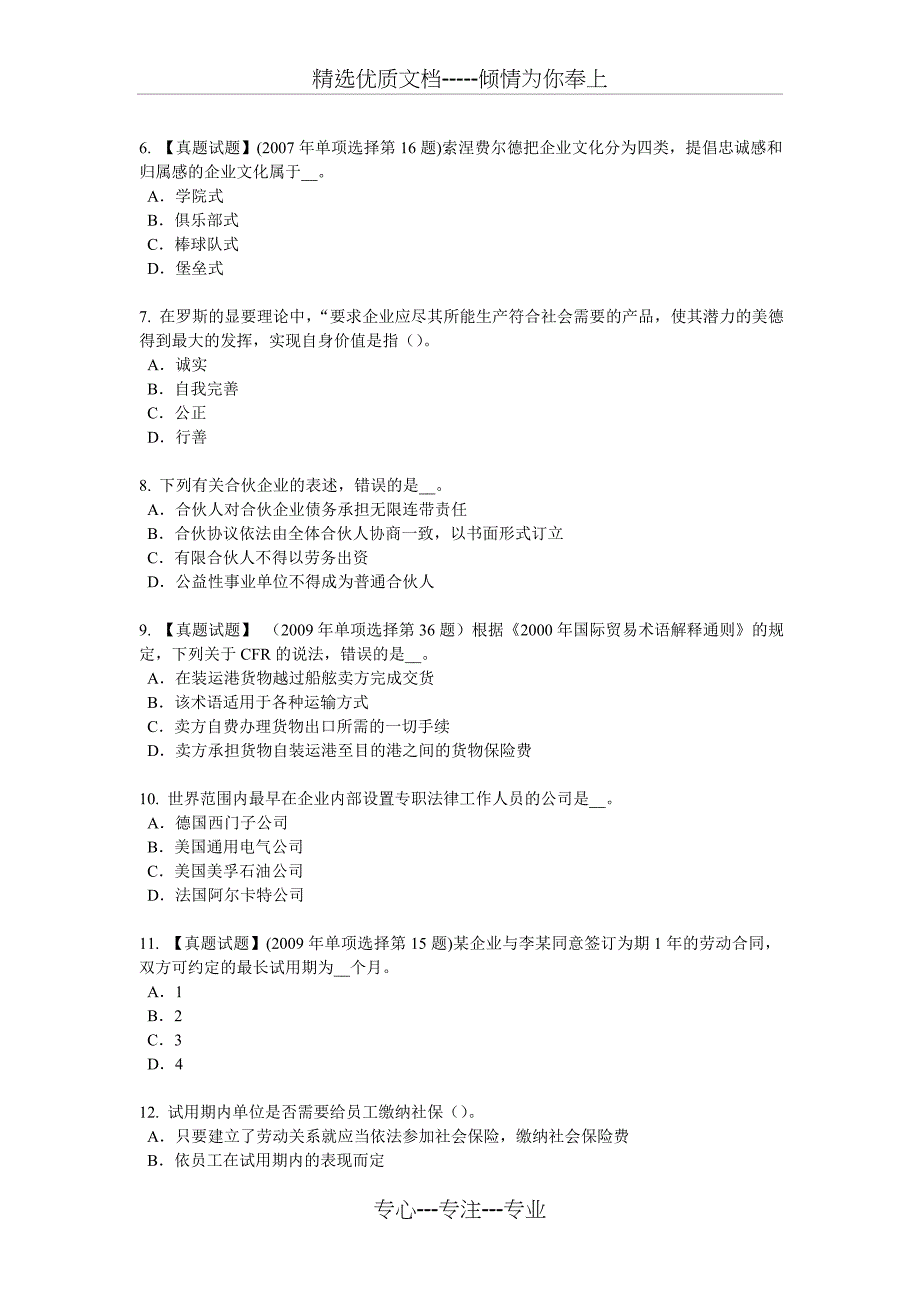 2015年下半年陕西省综合法律知识：行政程序的基本原则试题_第2页