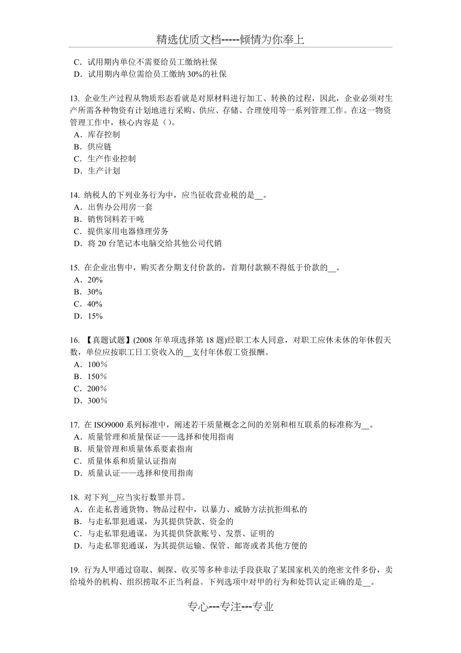 2015年下半年陕西省综合法律知识：行政程序的基本原则试题_第3页