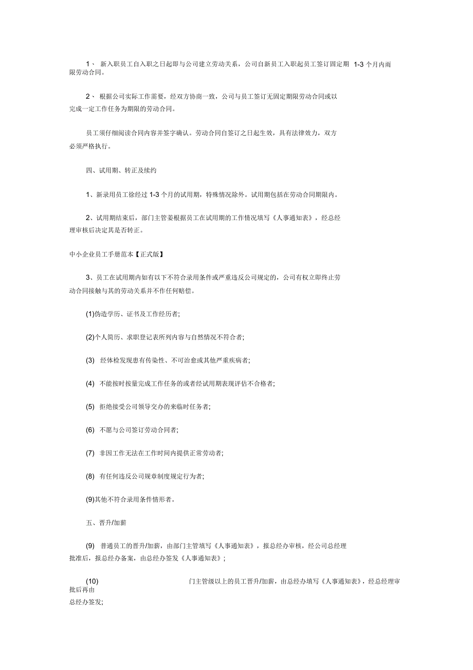 2020年中小企业员工手册范本_第3页