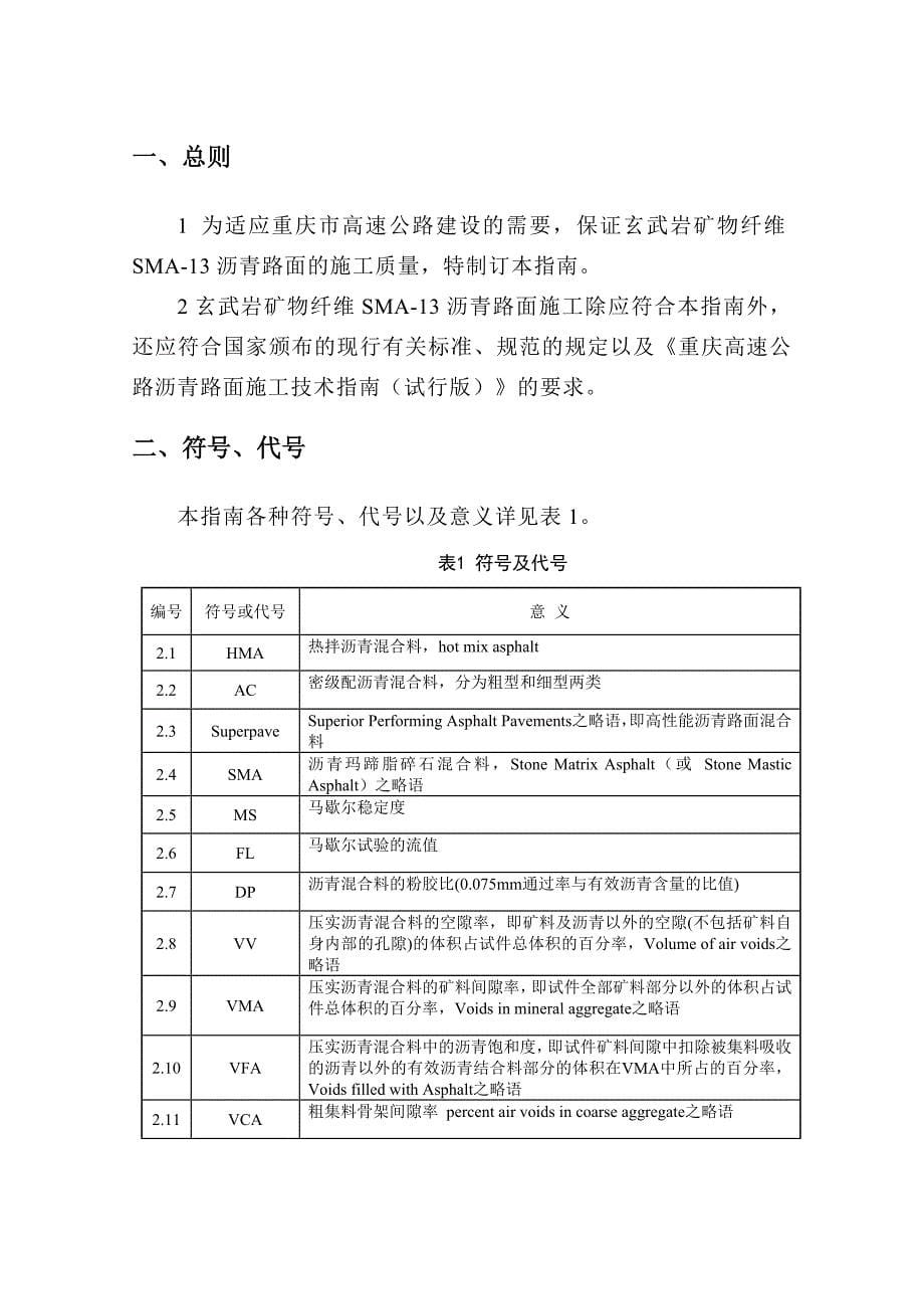 矿物纤维sma-13施工指南20090618(试行稿)排版_第5页