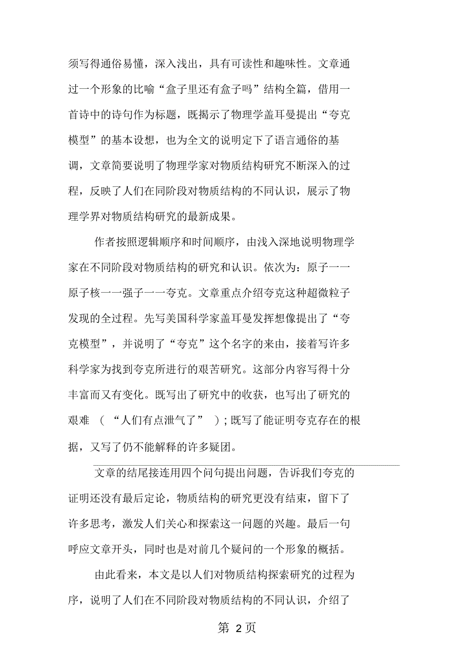 苏教版八年级下册《叫三声夸克》备课参考_第2页