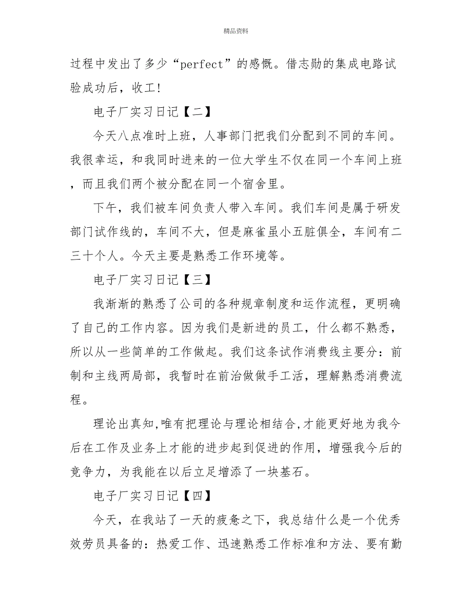 2022电子厂实习日记精选_第2页