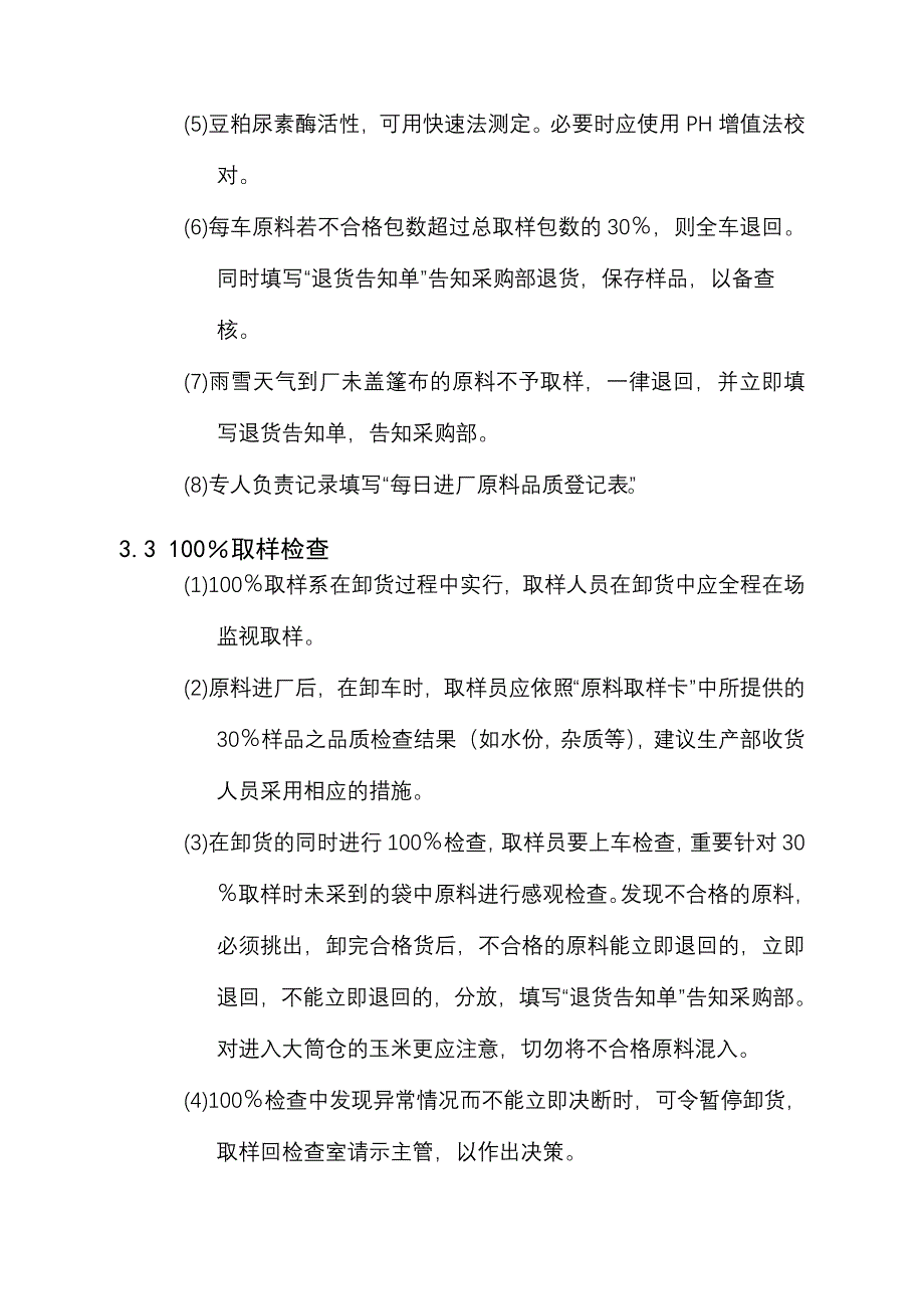 品质管理制度范本_第3页