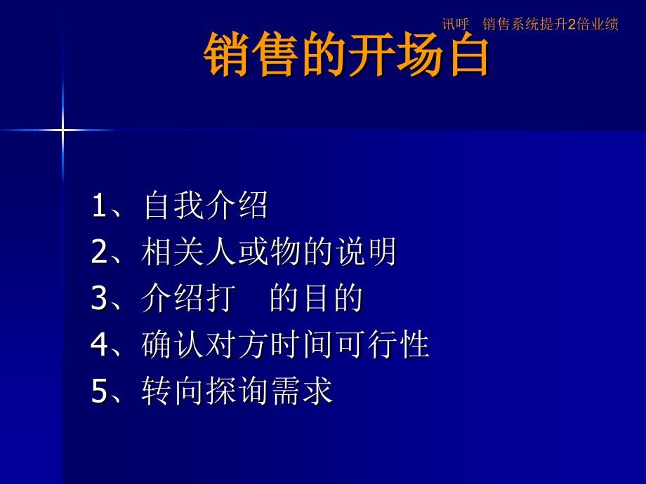 电话销售技巧电话销售流程深圳讯呼内部培训资料_第4页