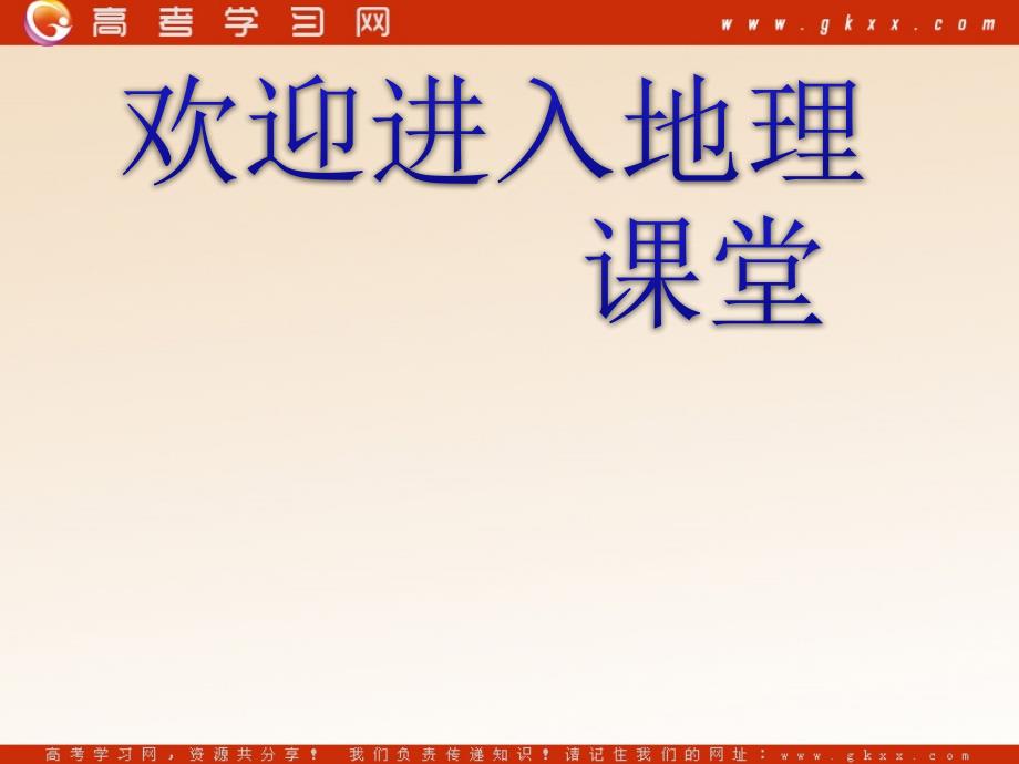 高中地理《气压带和风带》课件1（17张PPT）（新人教必修1）_第1页