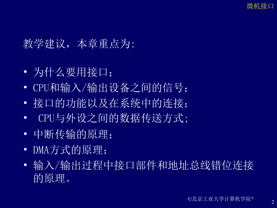 微机和外设的数据传输.ppt_第2页