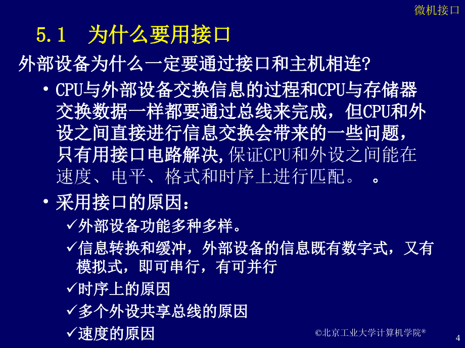 微机和外设的数据传输.ppt_第4页