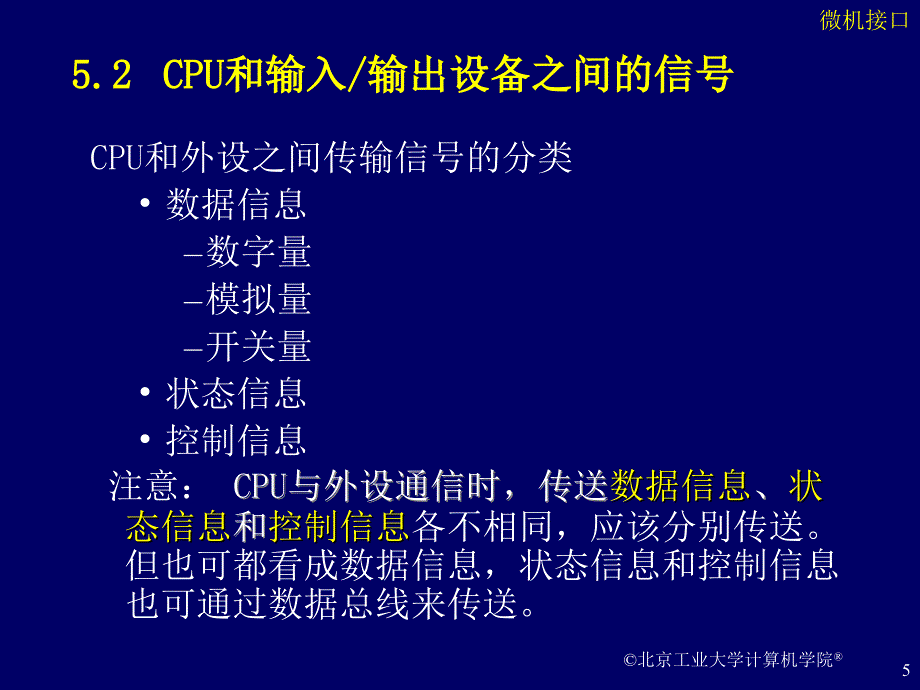 微机和外设的数据传输.ppt_第5页