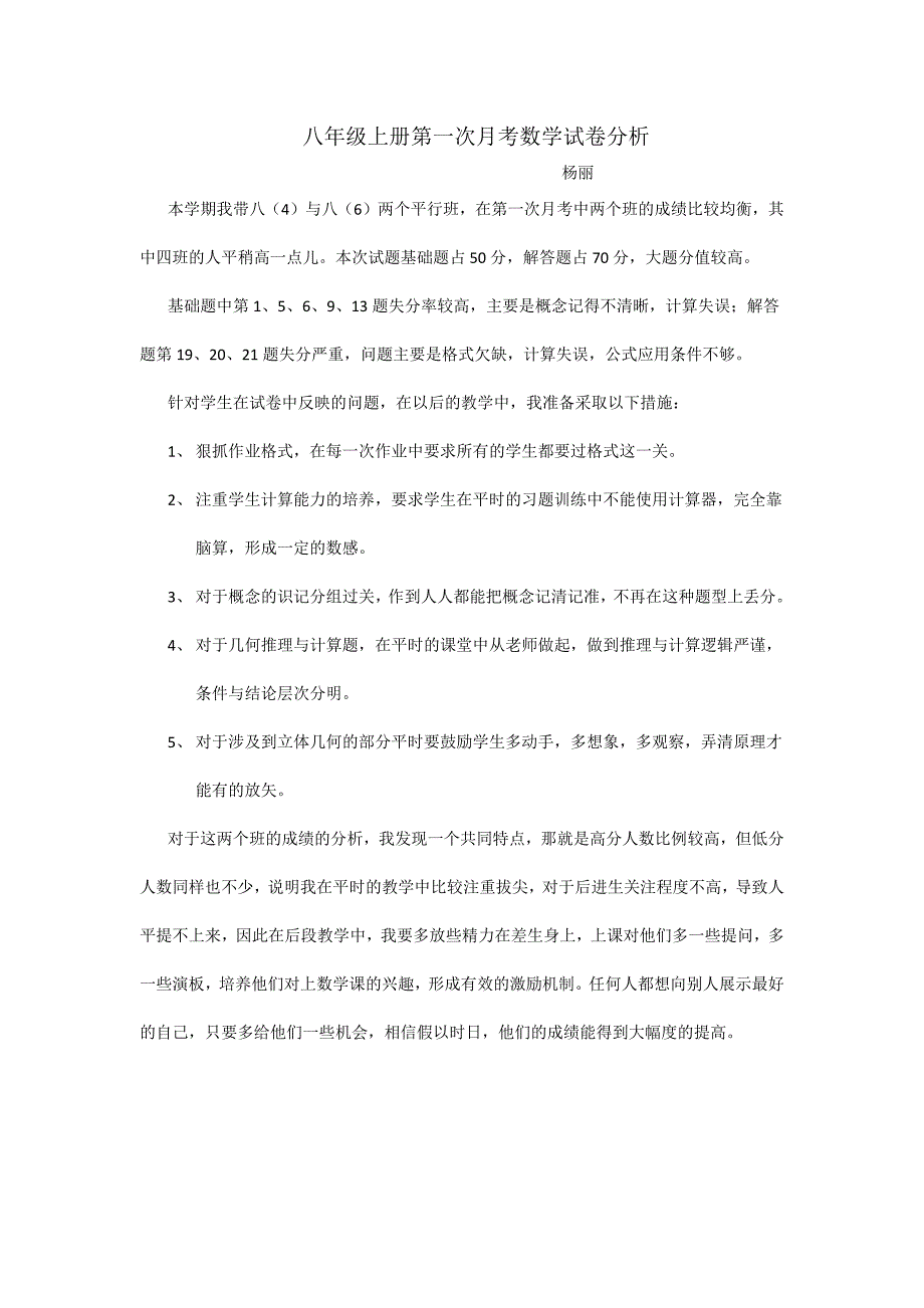 八年级上册第一次月考数学试卷分析_第1页