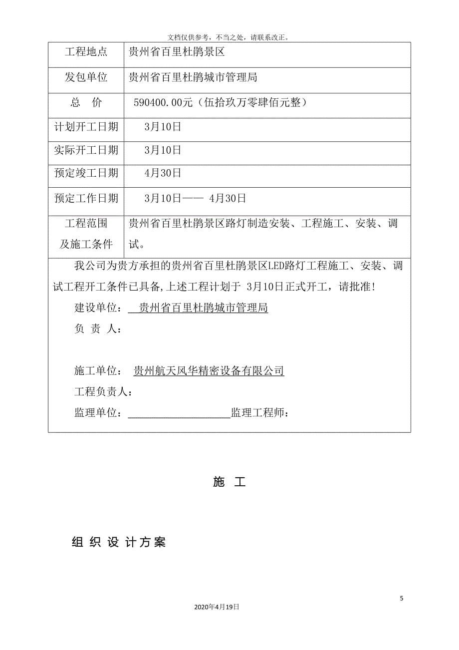 LED路灯竣工验收资料_第5页