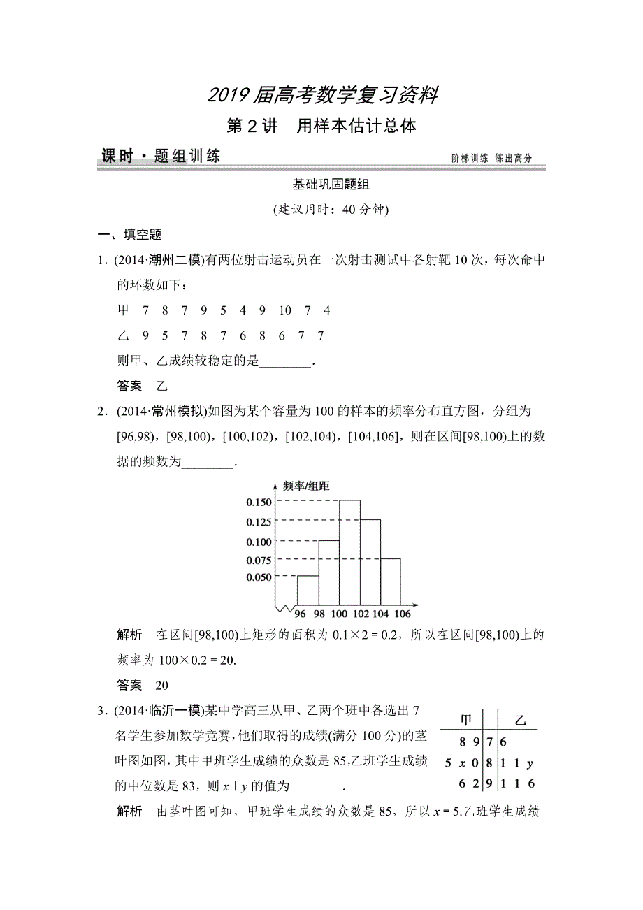 高考数学文科一轮总复习 102_第1页