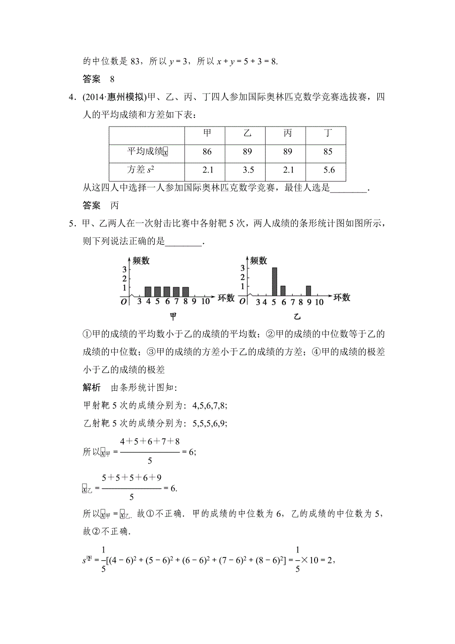 高考数学文科一轮总复习 102_第2页