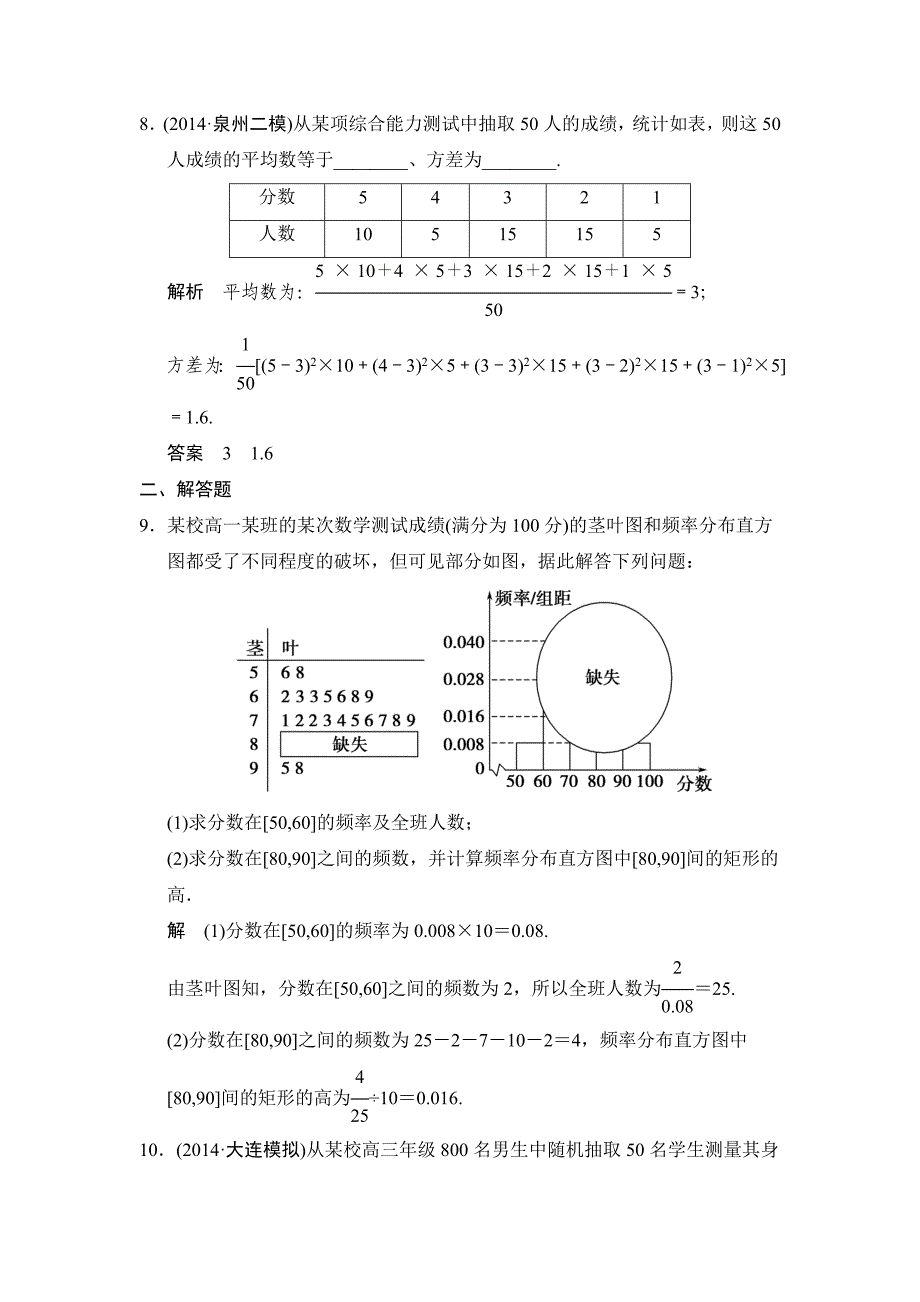 高考数学文科一轮总复习 102_第4页