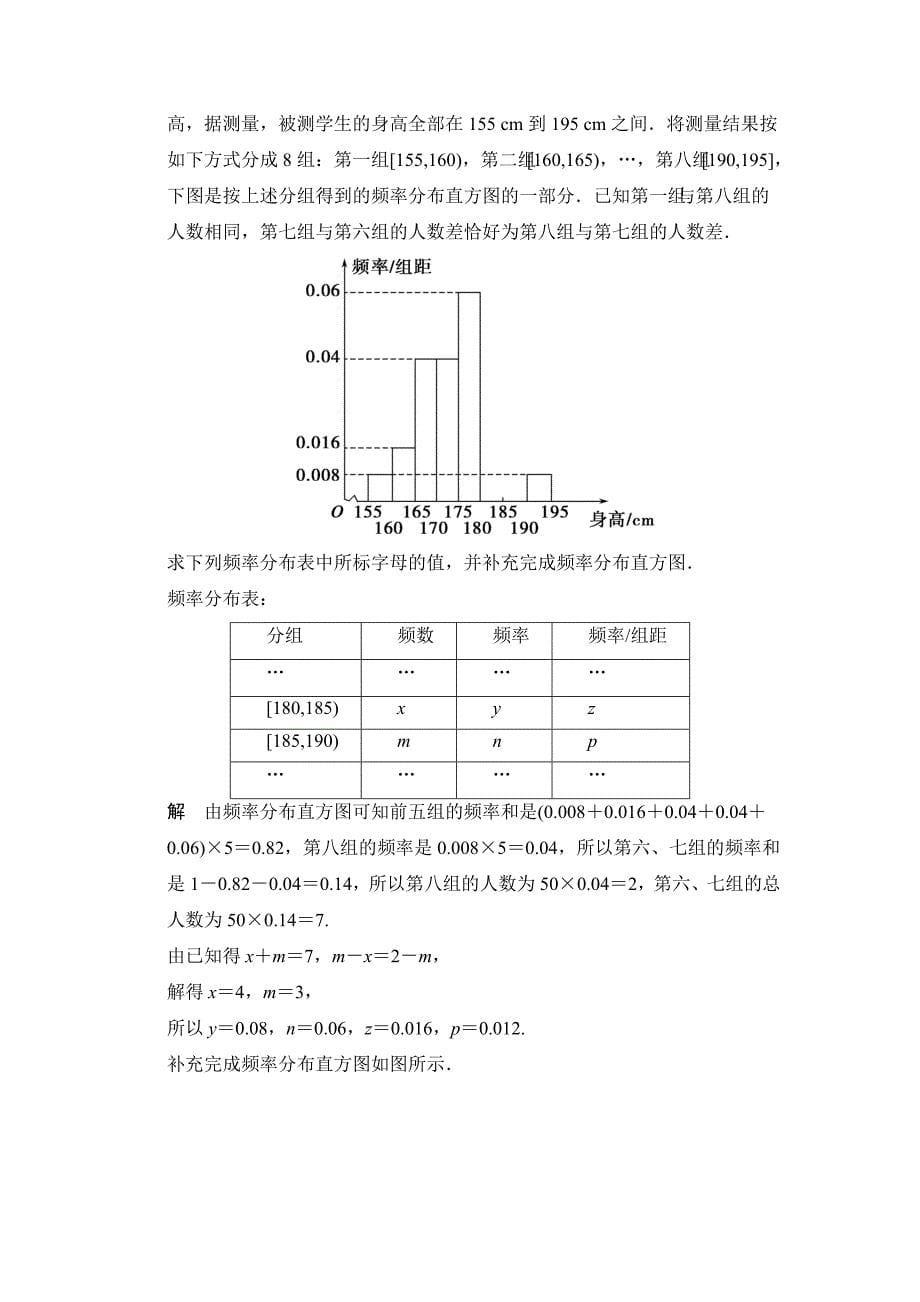 高考数学文科一轮总复习 102_第5页