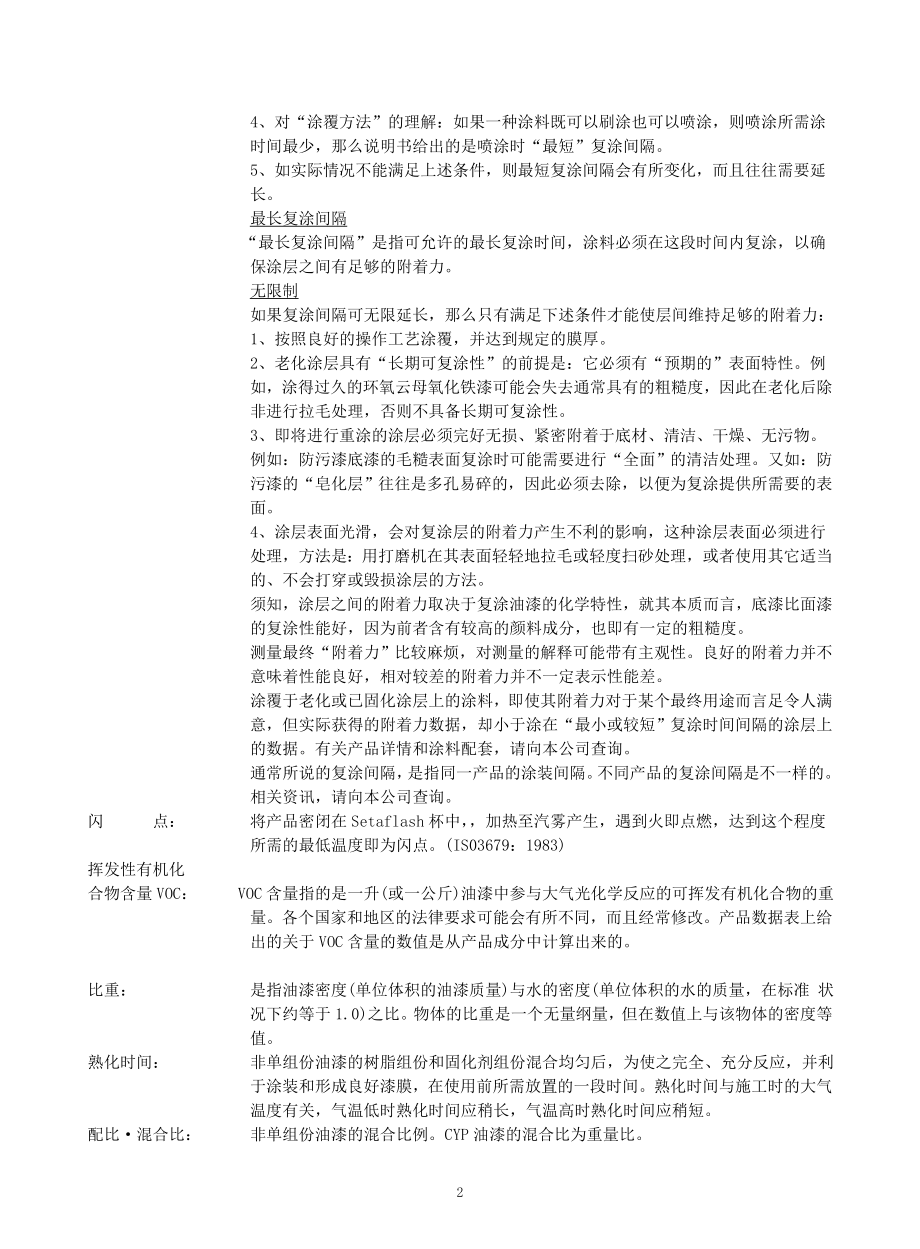 n工业防锈防腐涂料说明大全_第2页