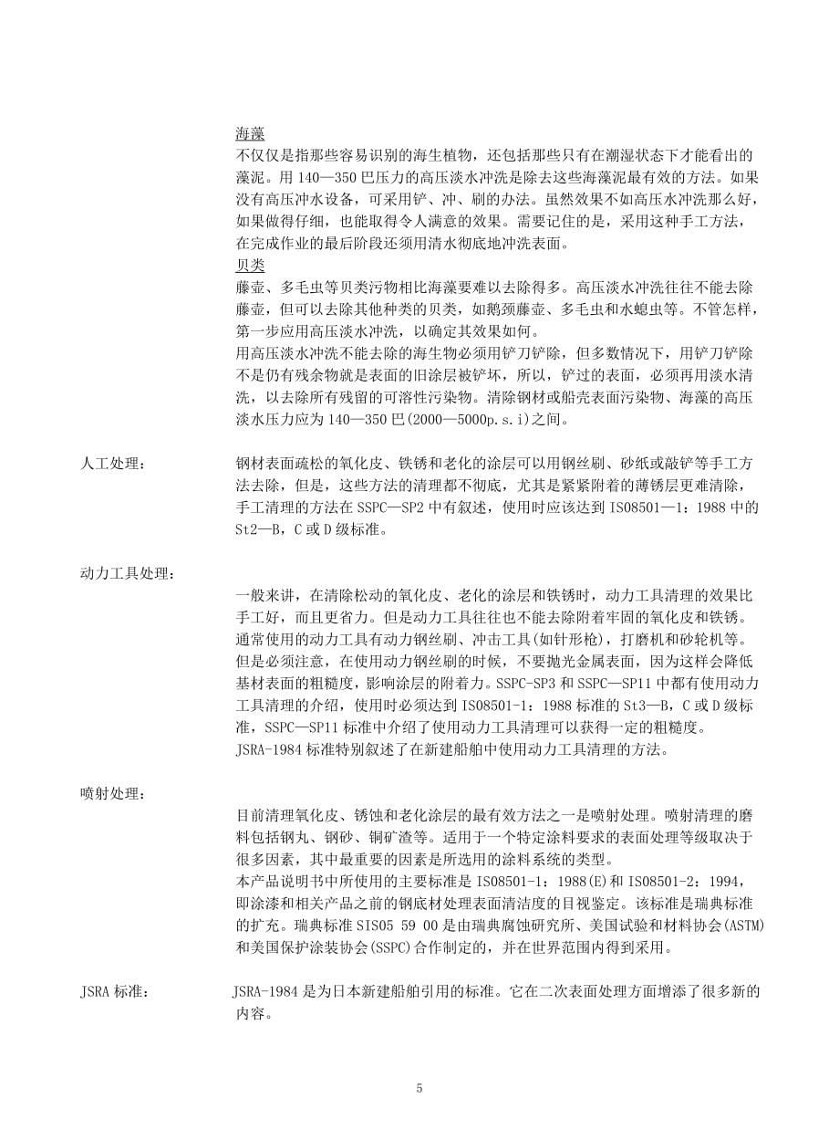 n工业防锈防腐涂料说明大全_第5页