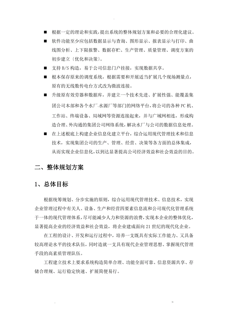 制造业企业信息化方案_第2页