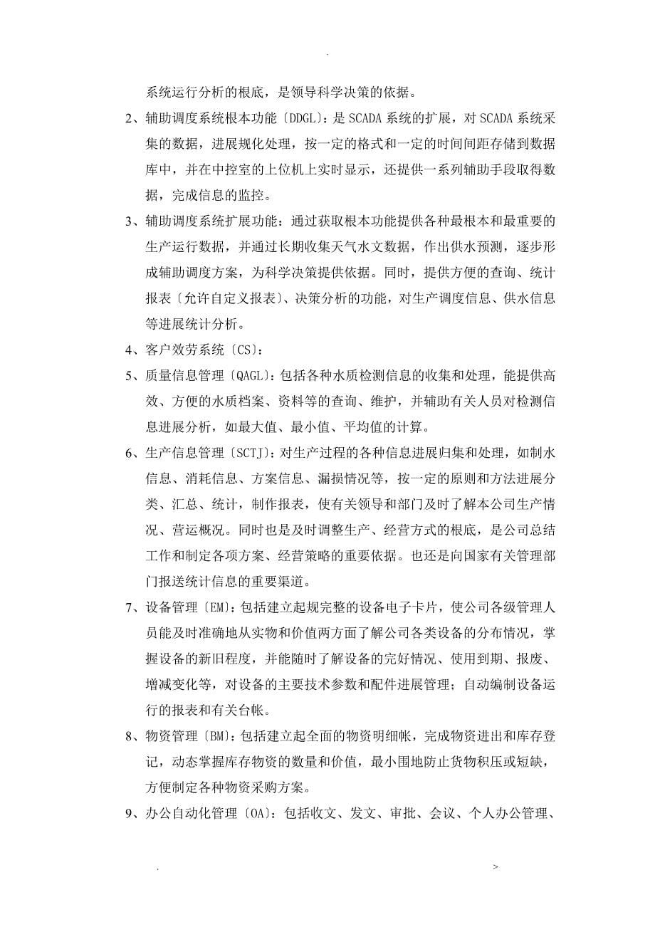 制造业企业信息化方案_第5页