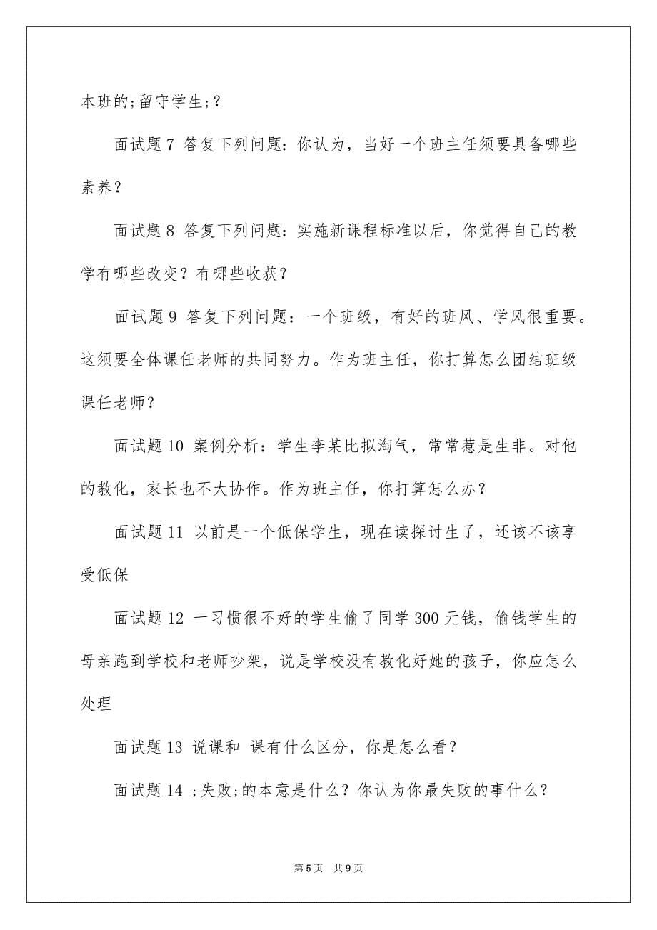 2023教师面试问题及答案范文.docx_第5页