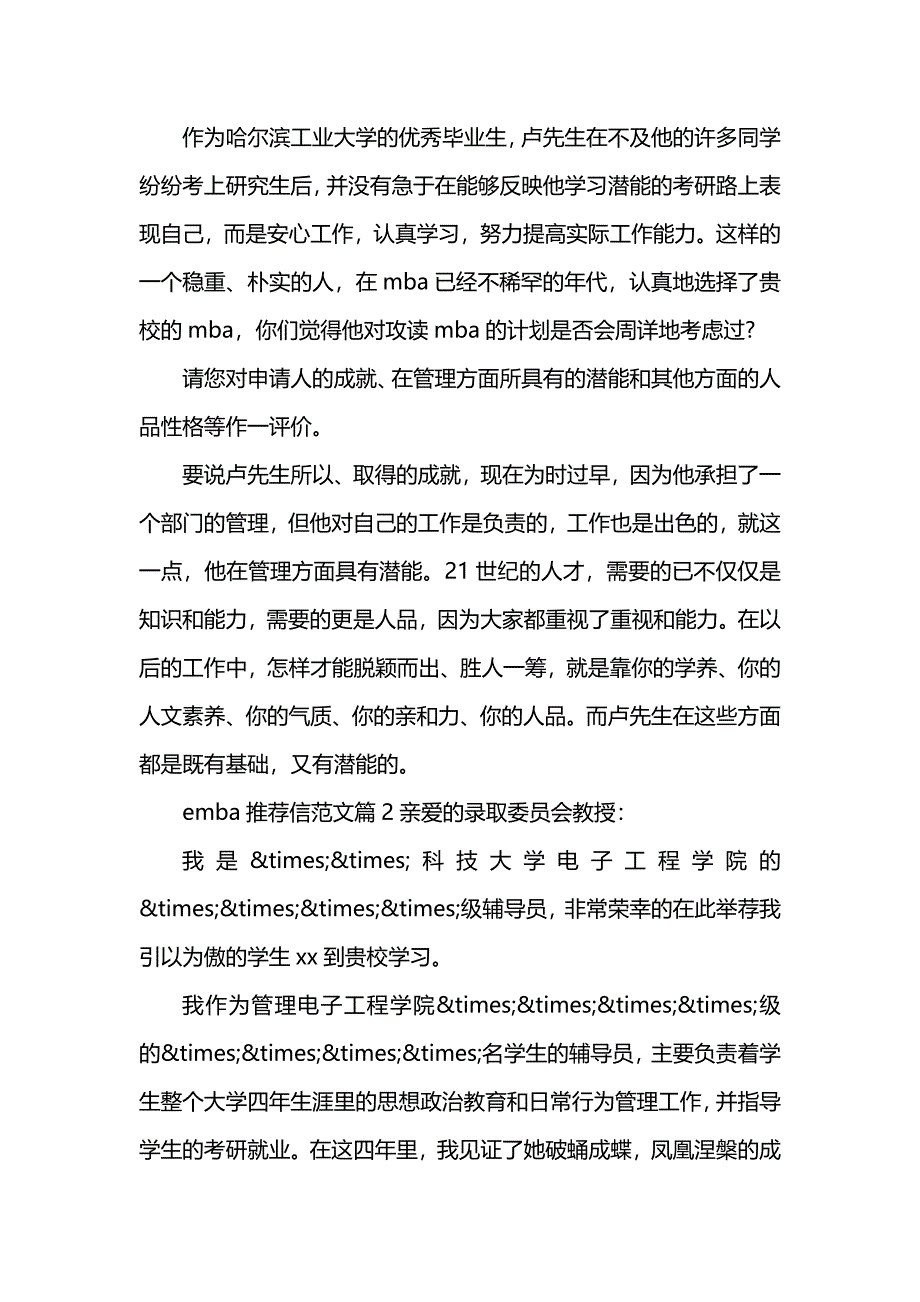 emba推荐信优秀范文分享介绍_第2页