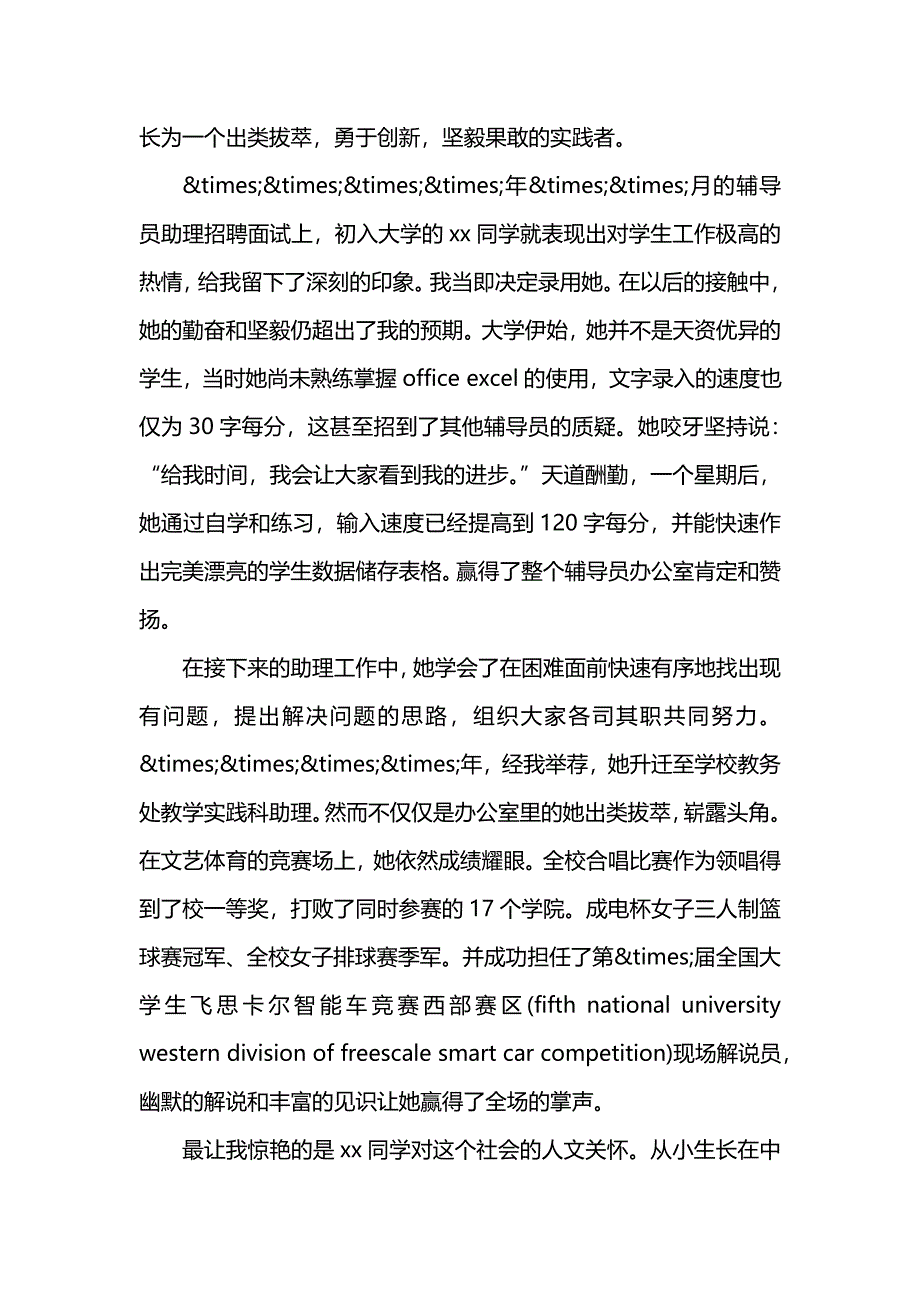 emba推荐信优秀范文分享介绍_第3页
