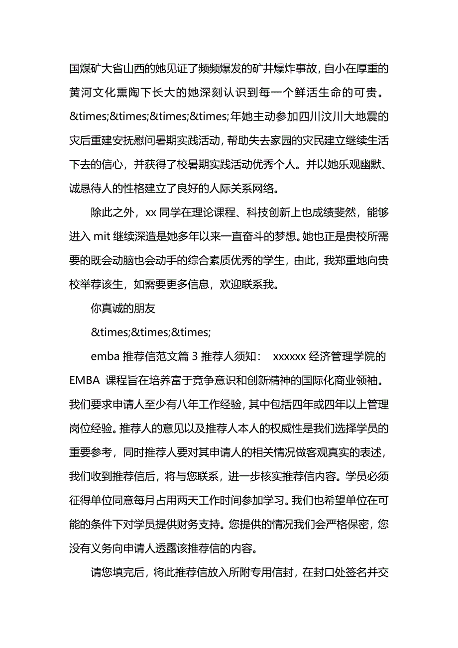 emba推荐信优秀范文分享介绍_第4页