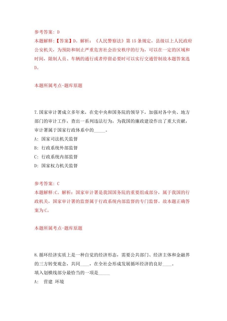 中国地质大学（武汉）后勤新进管理与技术人员公开招聘9人（湖北）（同步测试）模拟卷含答案7_第5页