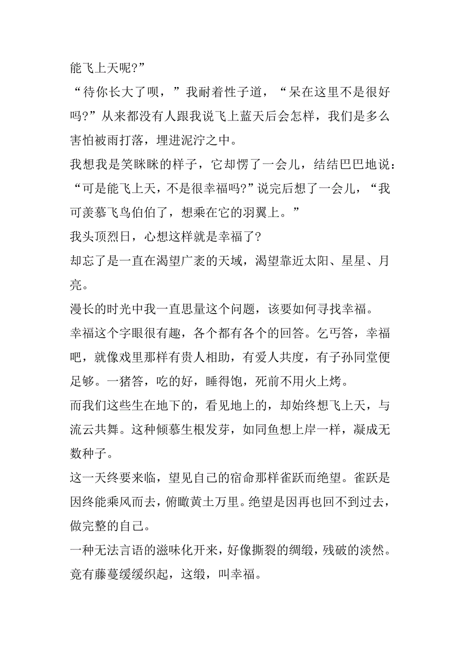 2023年年寻找幸福作文800字合集（全文）_第3页