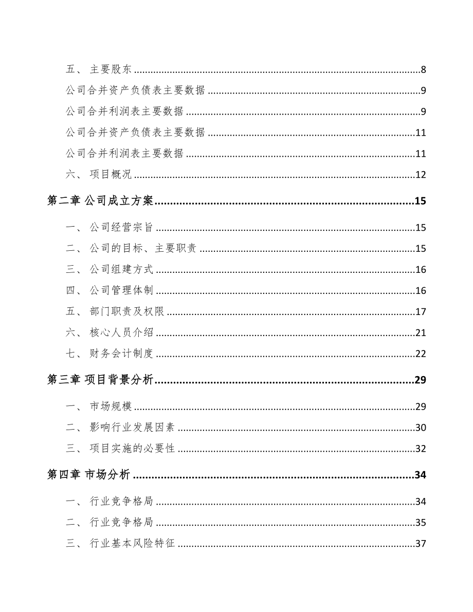 关于成立中药饮片公司可行性报告-(DOC 78页)_第3页