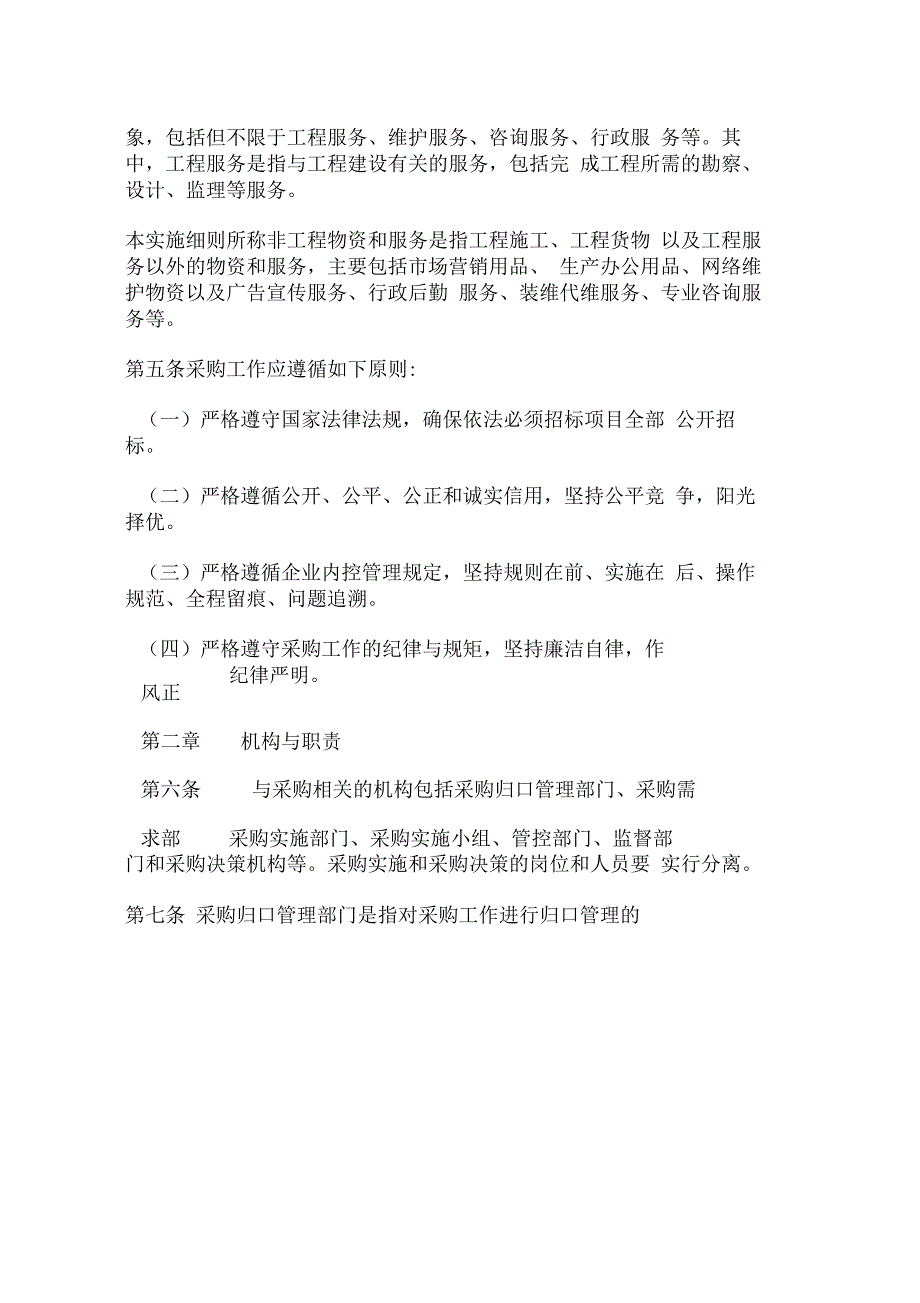 xxx公司采购管理实施细则_第2页