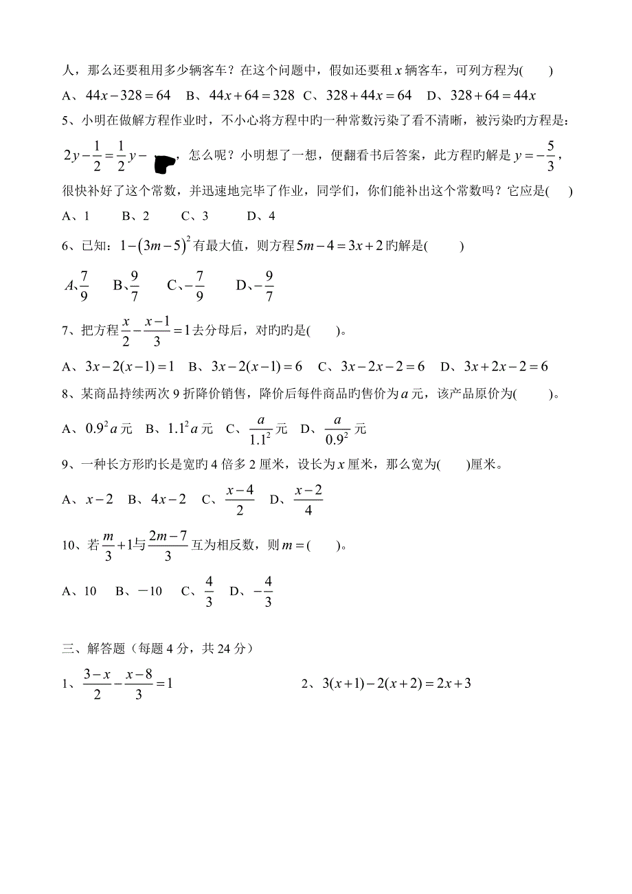 一元一次方程月考_第2页