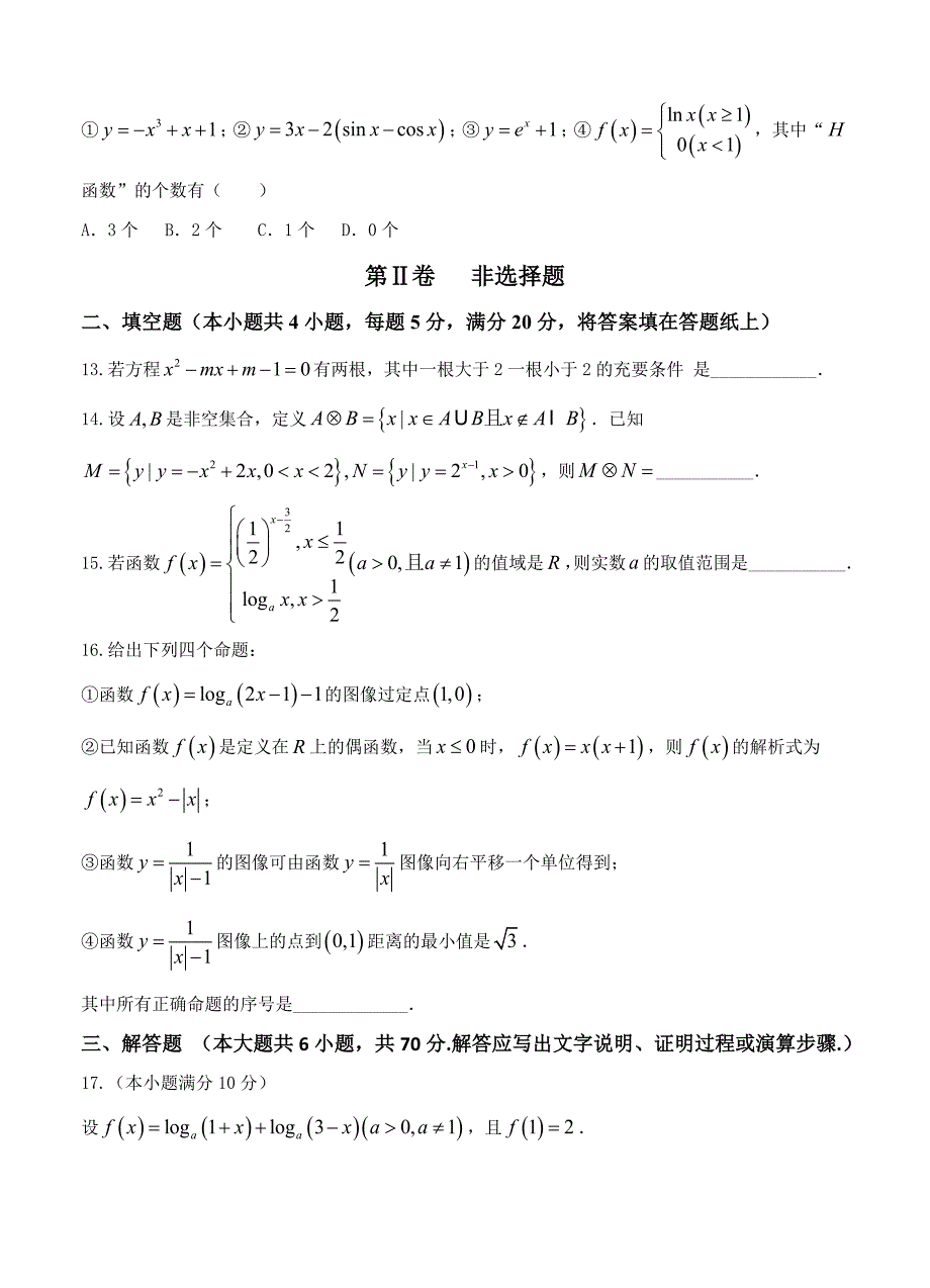 江西省高三第一次联考测试数学理试题含答案_第3页